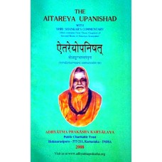 ऐतरेयोपनिषत् [Aitareyopanishat]